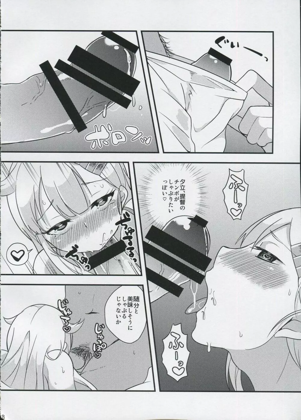 メス犬のしつけ方 - page7