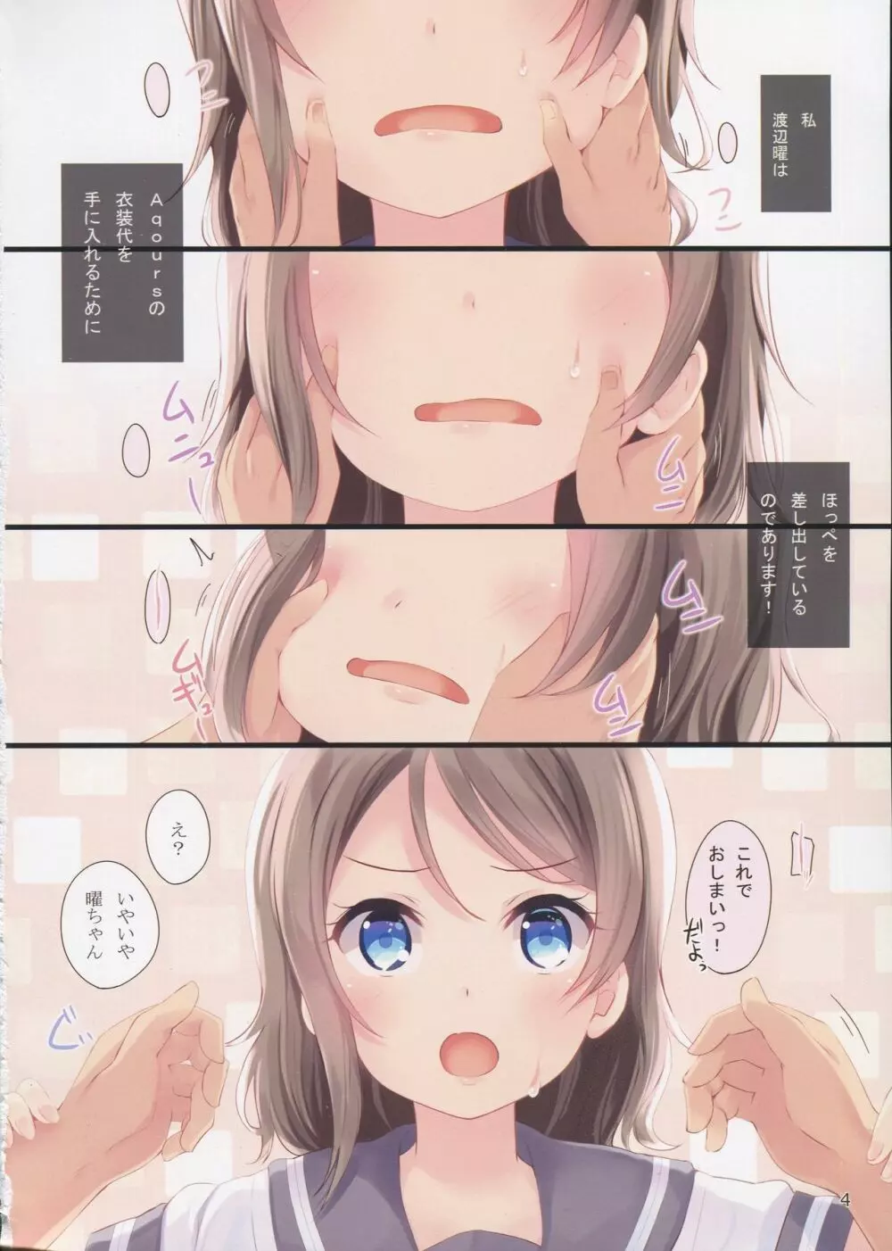 曜ちゃんのいちばん 柔らかいところ - page3