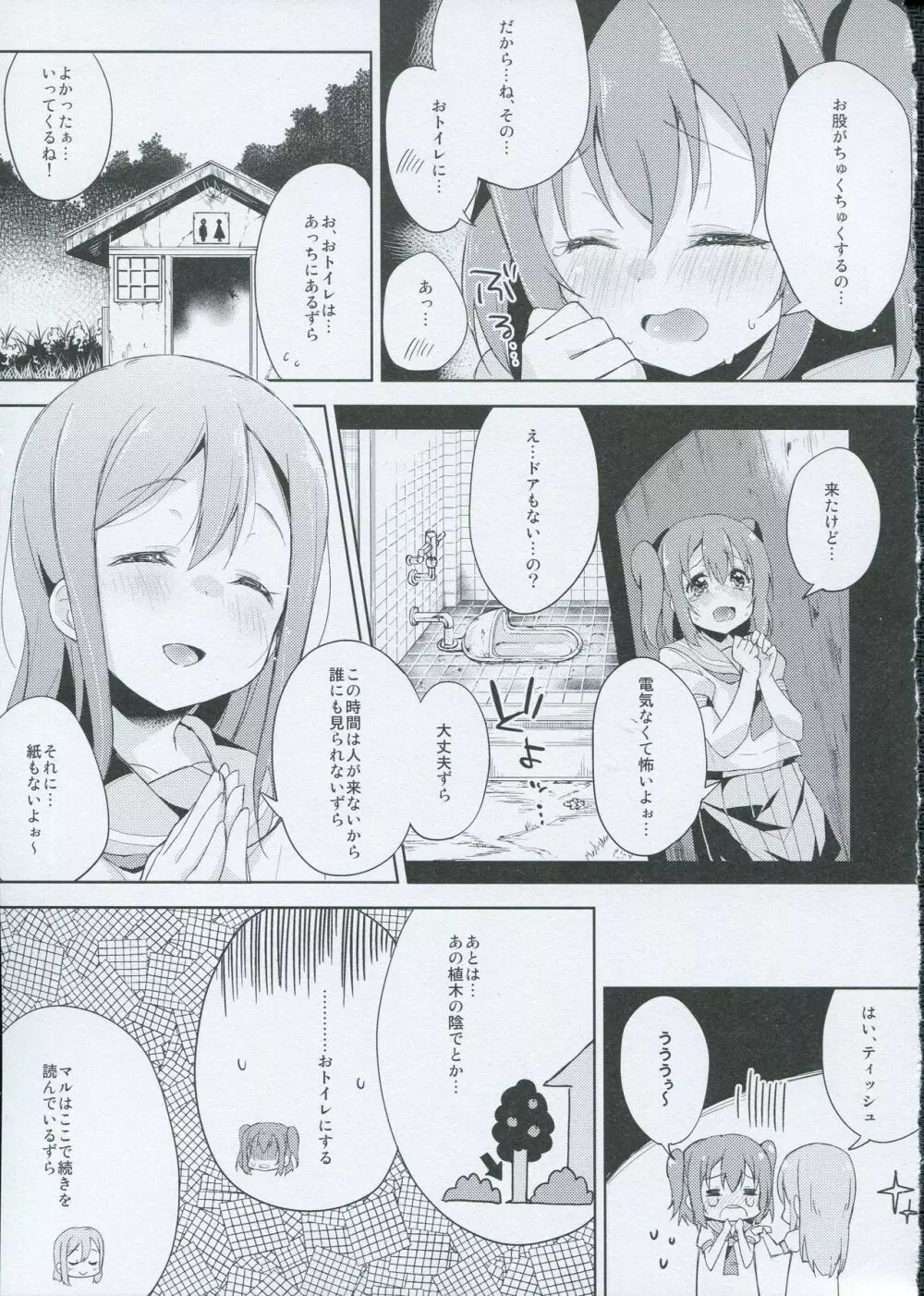 夜伽草紙 - page10