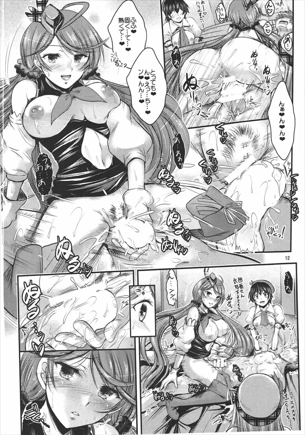 真夜中のティクニウトリ・ショロトル! - page11