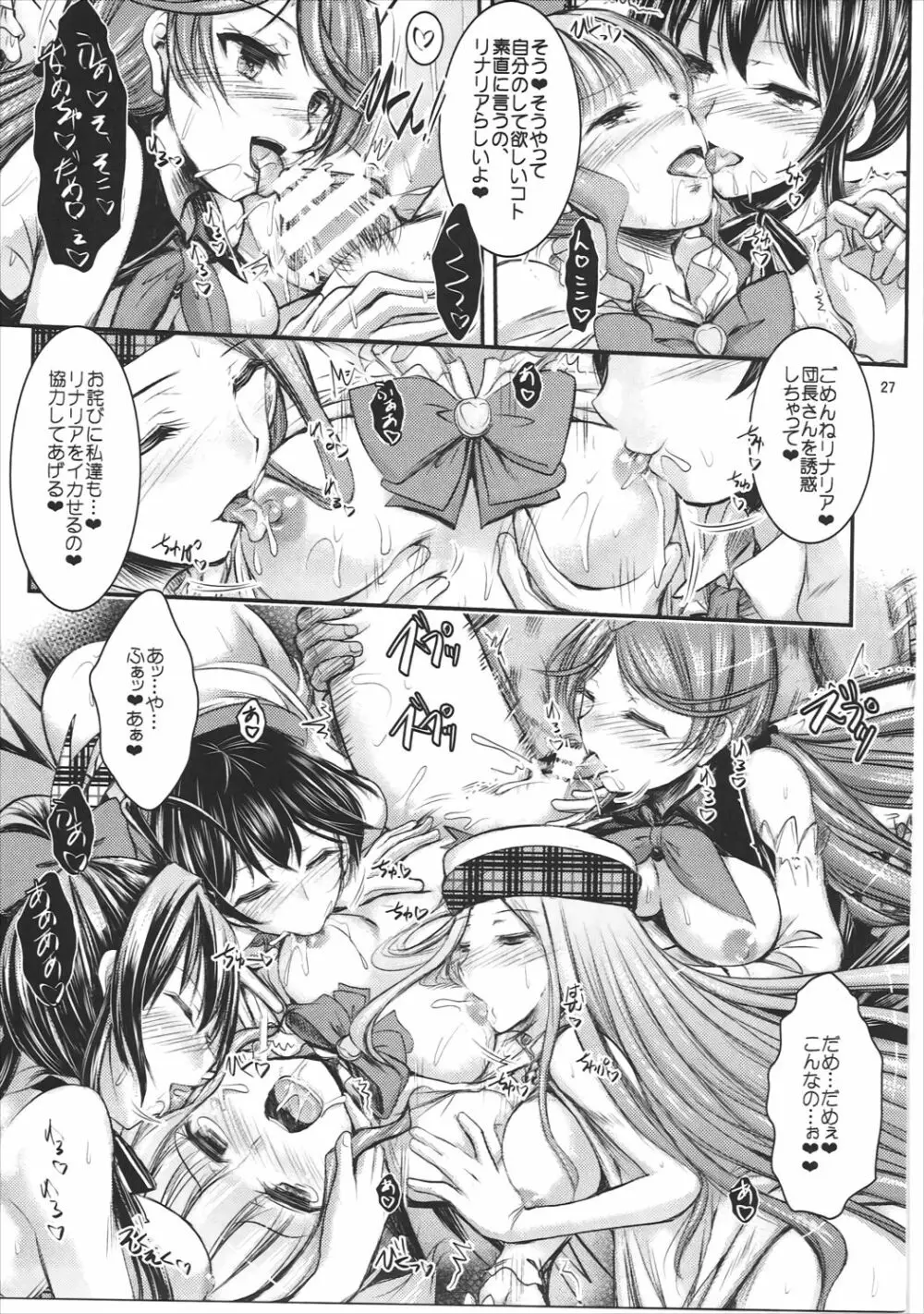 真夜中のティクニウトリ・ショロトル! - page26