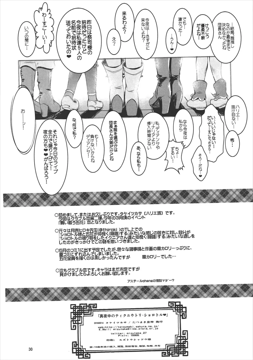 真夜中のティクニウトリ・ショロトル! - page29