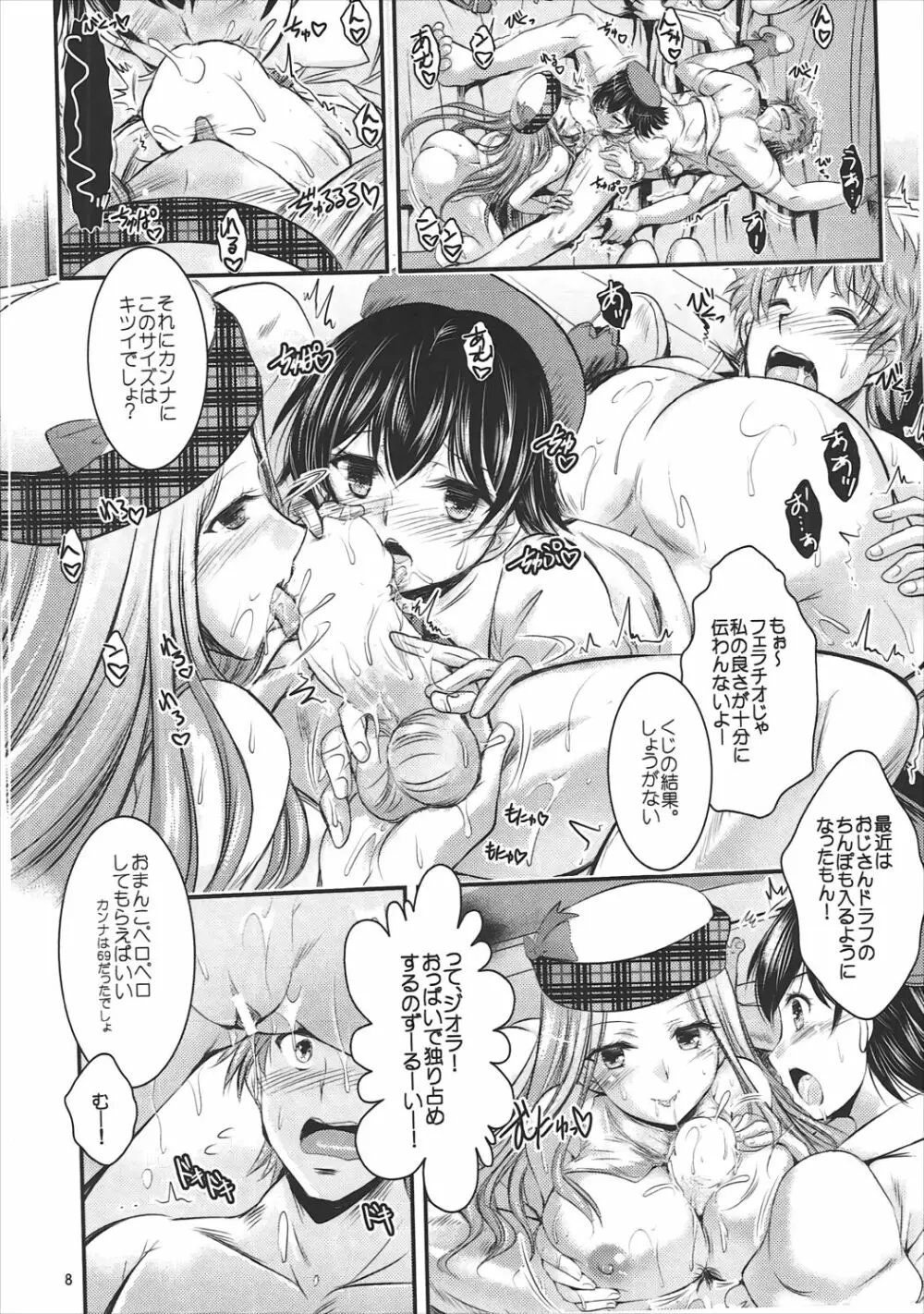 真夜中のティクニウトリ・ショロトル! - page7