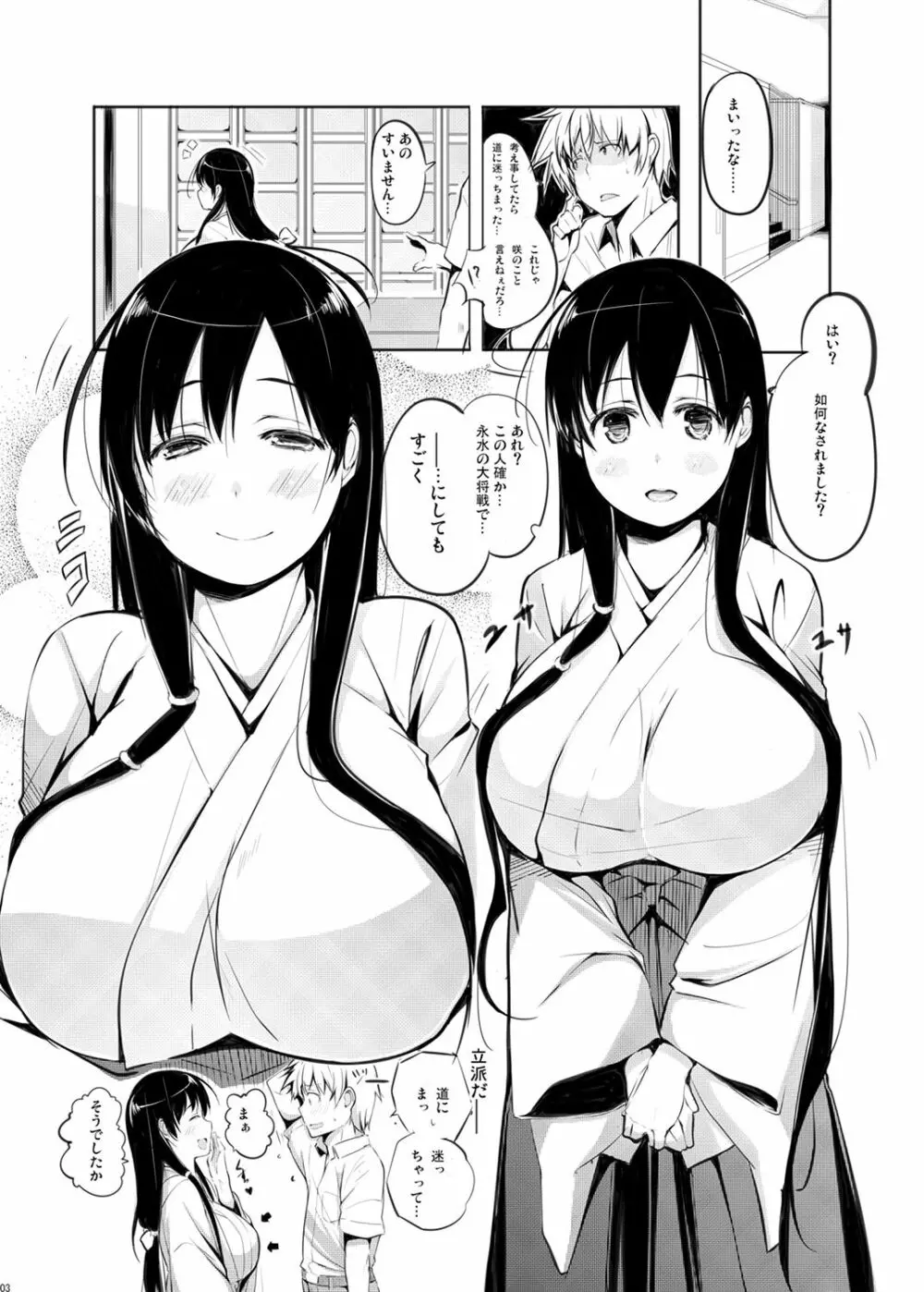 京太郎が主役 ―永水女子編― - page2