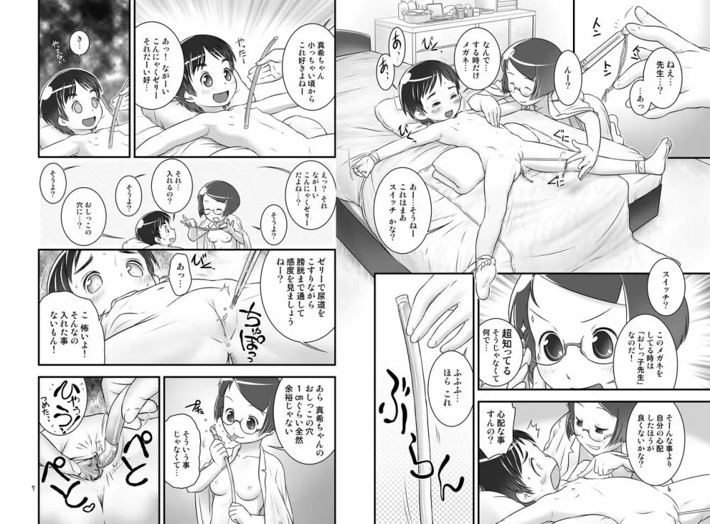 おしっ子先生4～。 - page5