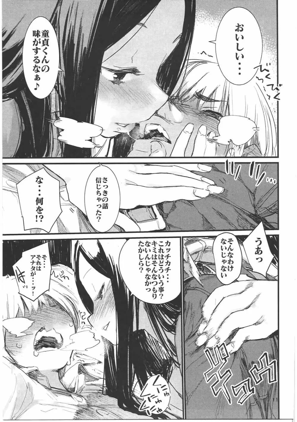食 - page10