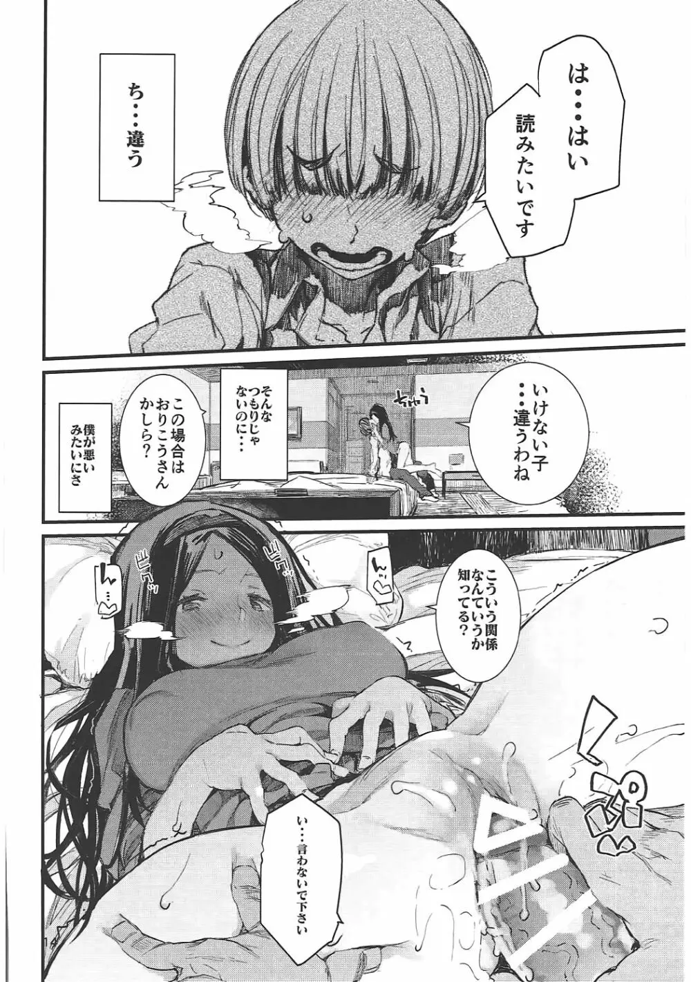 食 - page13