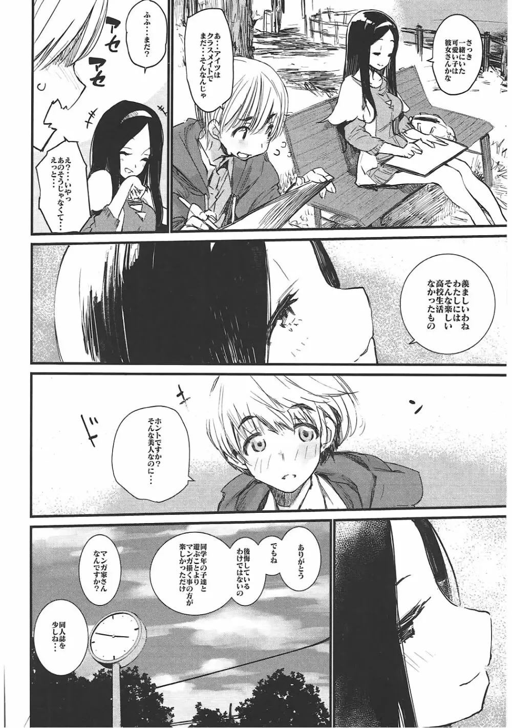 食 - page5