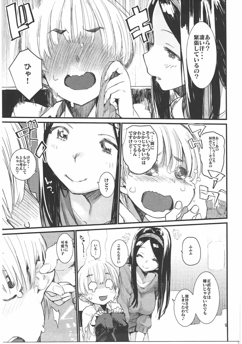 食 - page8