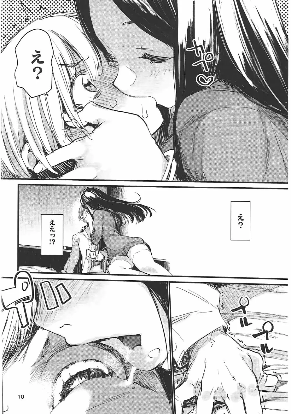 食 - page9