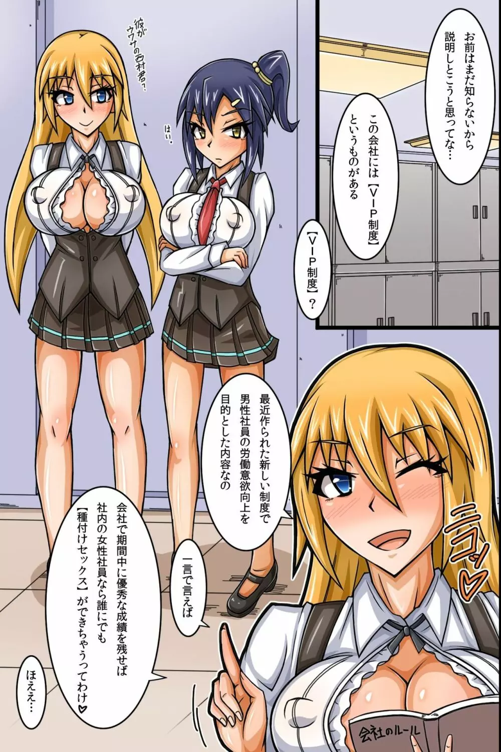 SEX以外は女子社員に何をしてもOKな会社～ザーメン射精で出世できちゃうカンパニー - page10