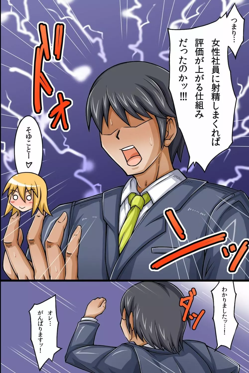 SEX以外は女子社員に何をしてもOKな会社～ザーメン射精で出世できちゃうカンパニー - page15