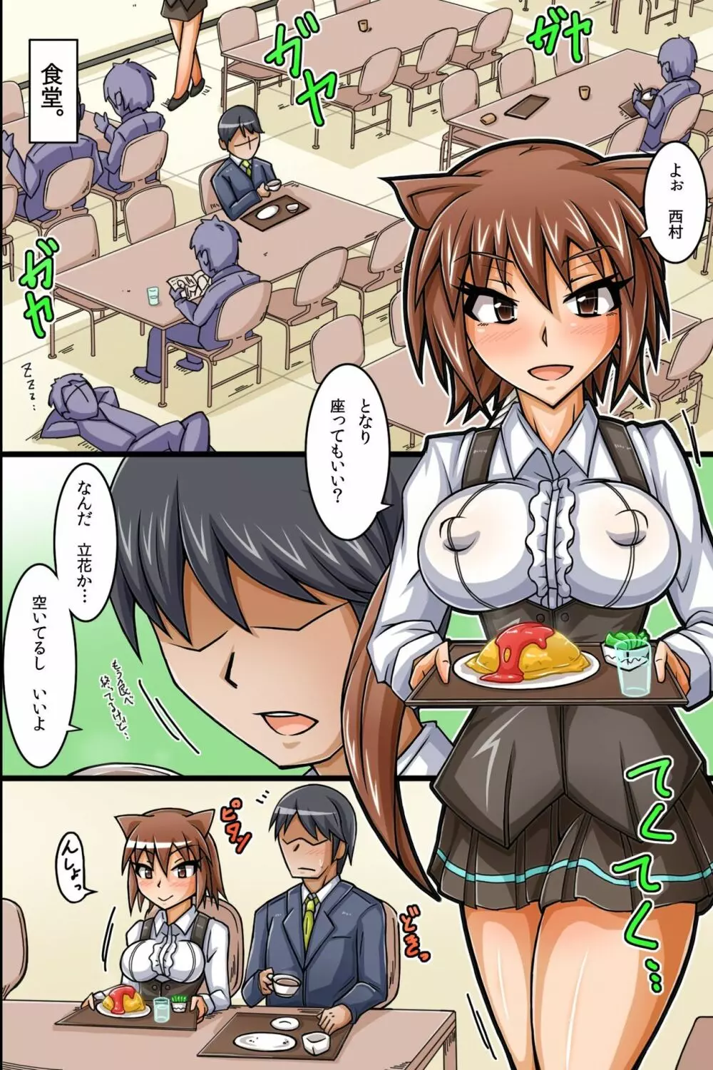 SEX以外は女子社員に何をしてもOKな会社～ザーメン射精で出世できちゃうカンパニー - page17