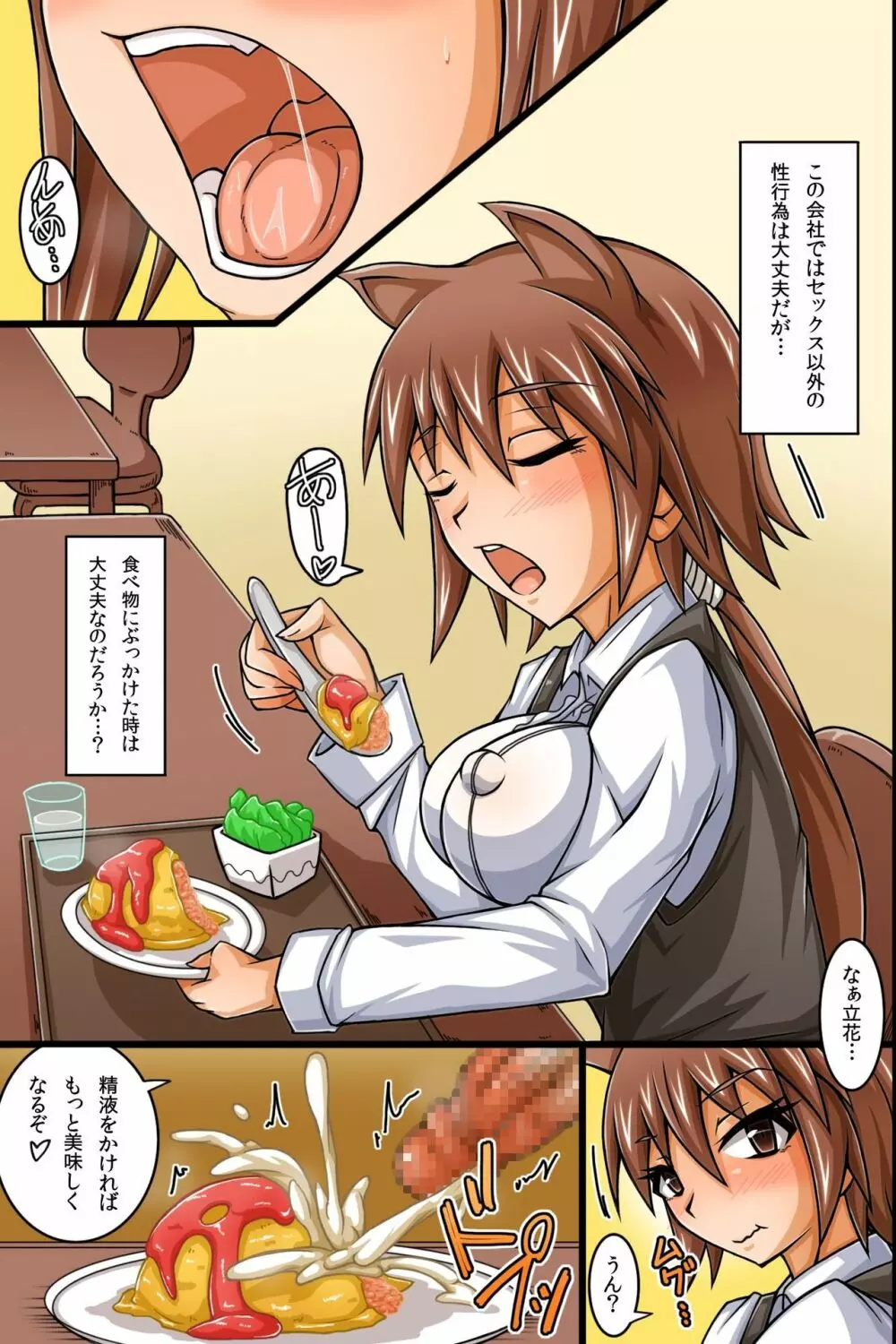 SEX以外は女子社員に何をしてもOKな会社～ザーメン射精で出世できちゃうカンパニー - page18