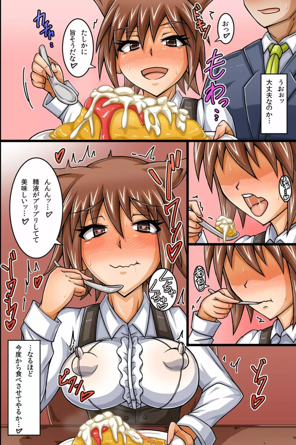 SEX以外は女子社員に何をしてもOKな会社～ザーメン射精で出世できちゃうカンパニー - page19