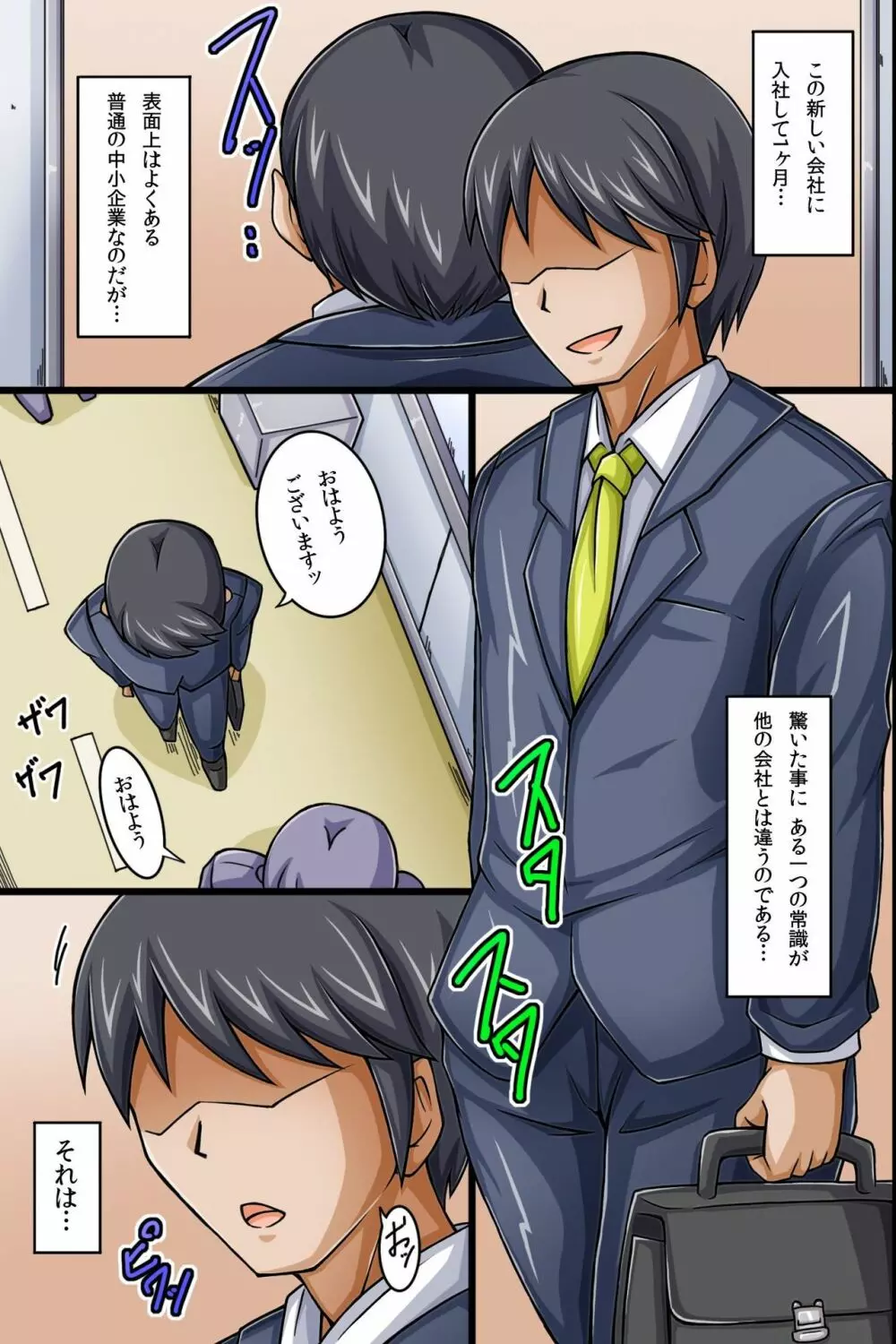 SEX以外は女子社員に何をしてもOKな会社～ザーメン射精で出世できちゃうカンパニー - page2