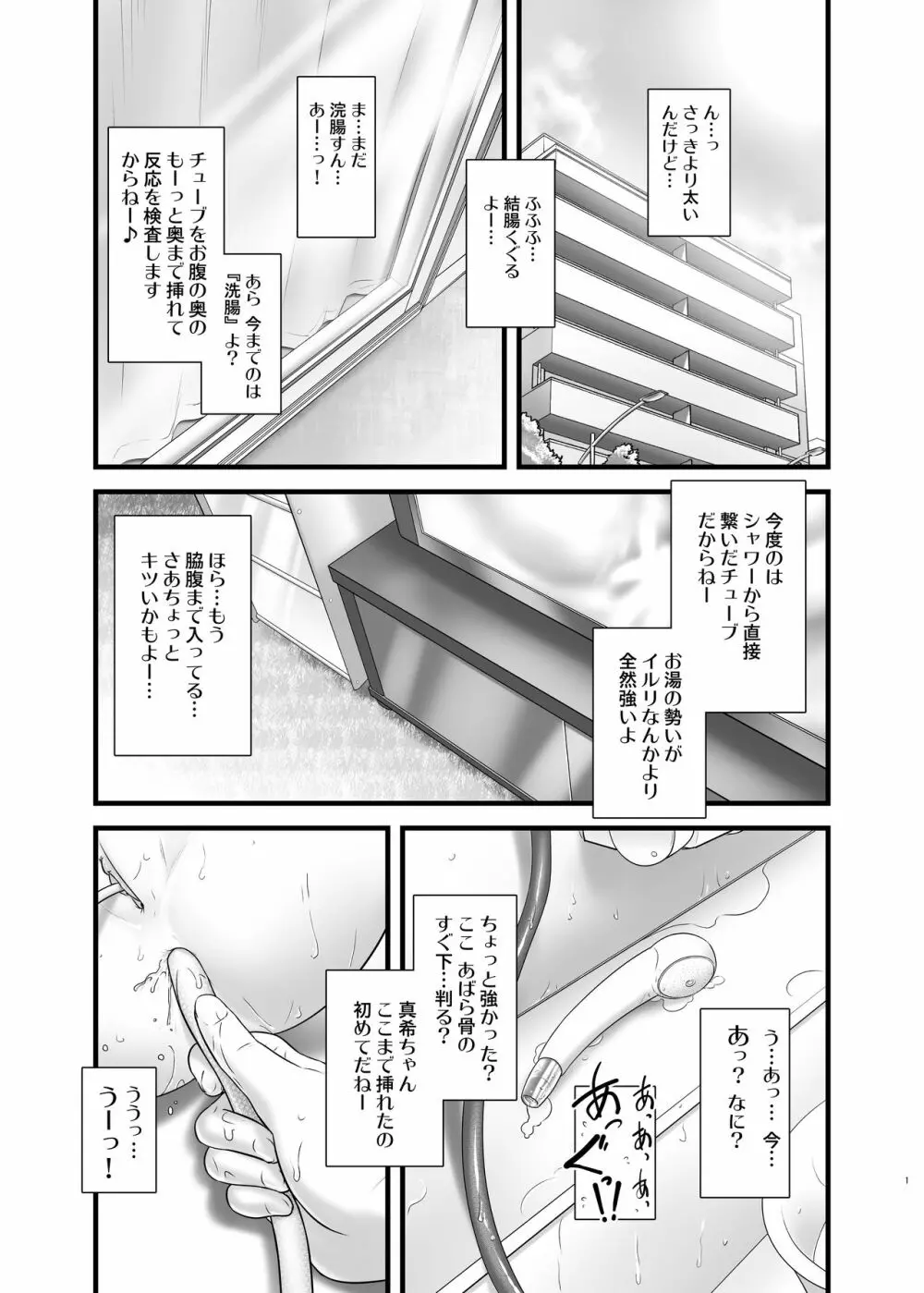 おしっ子先生5～。 - page2