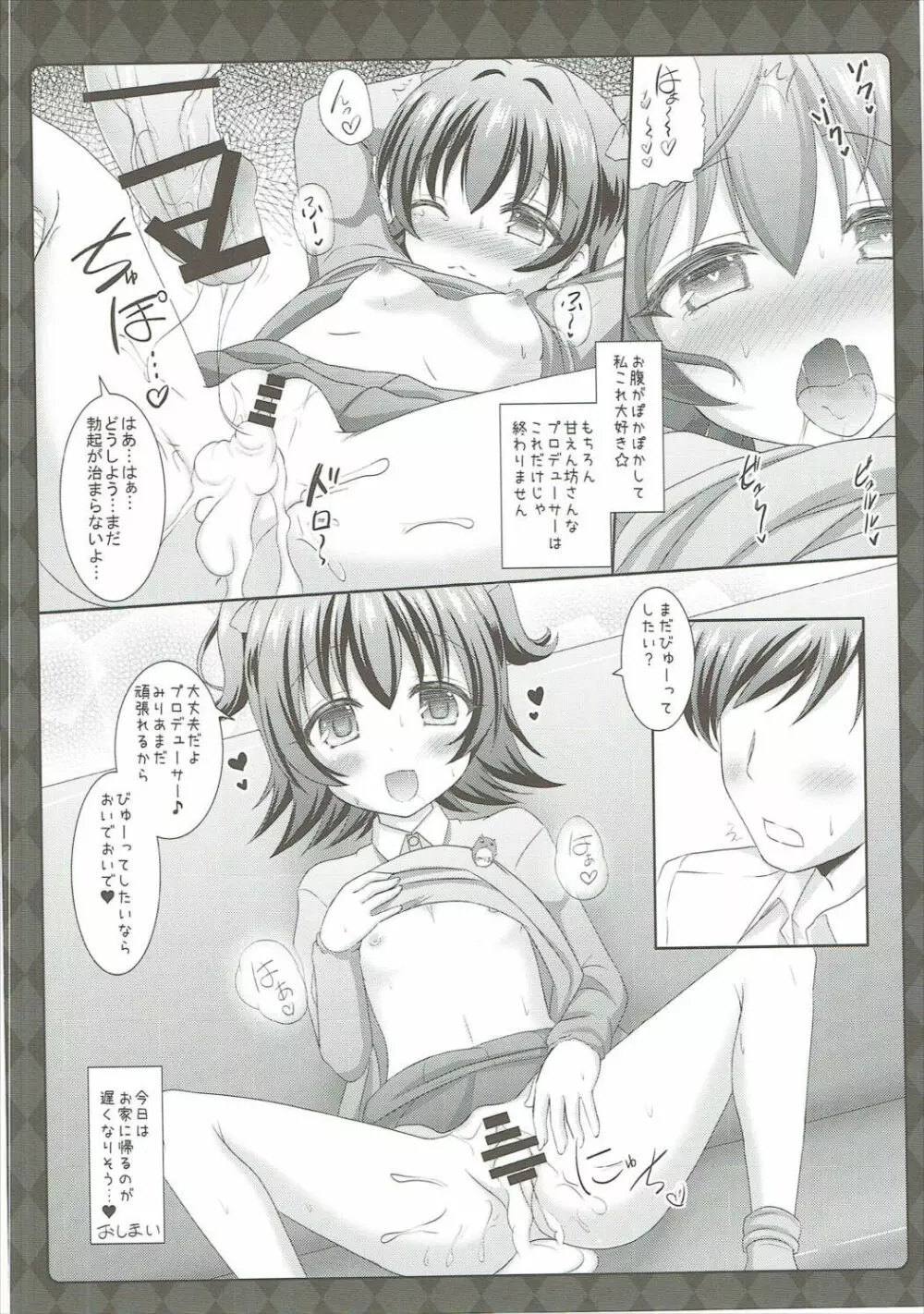 みりあちゃんにめっちゃ甘えたい!! - page13