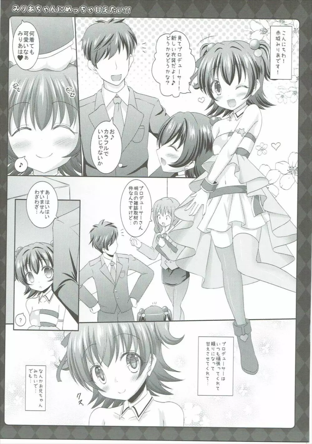 みりあちゃんにめっちゃ甘えたい!! - page4