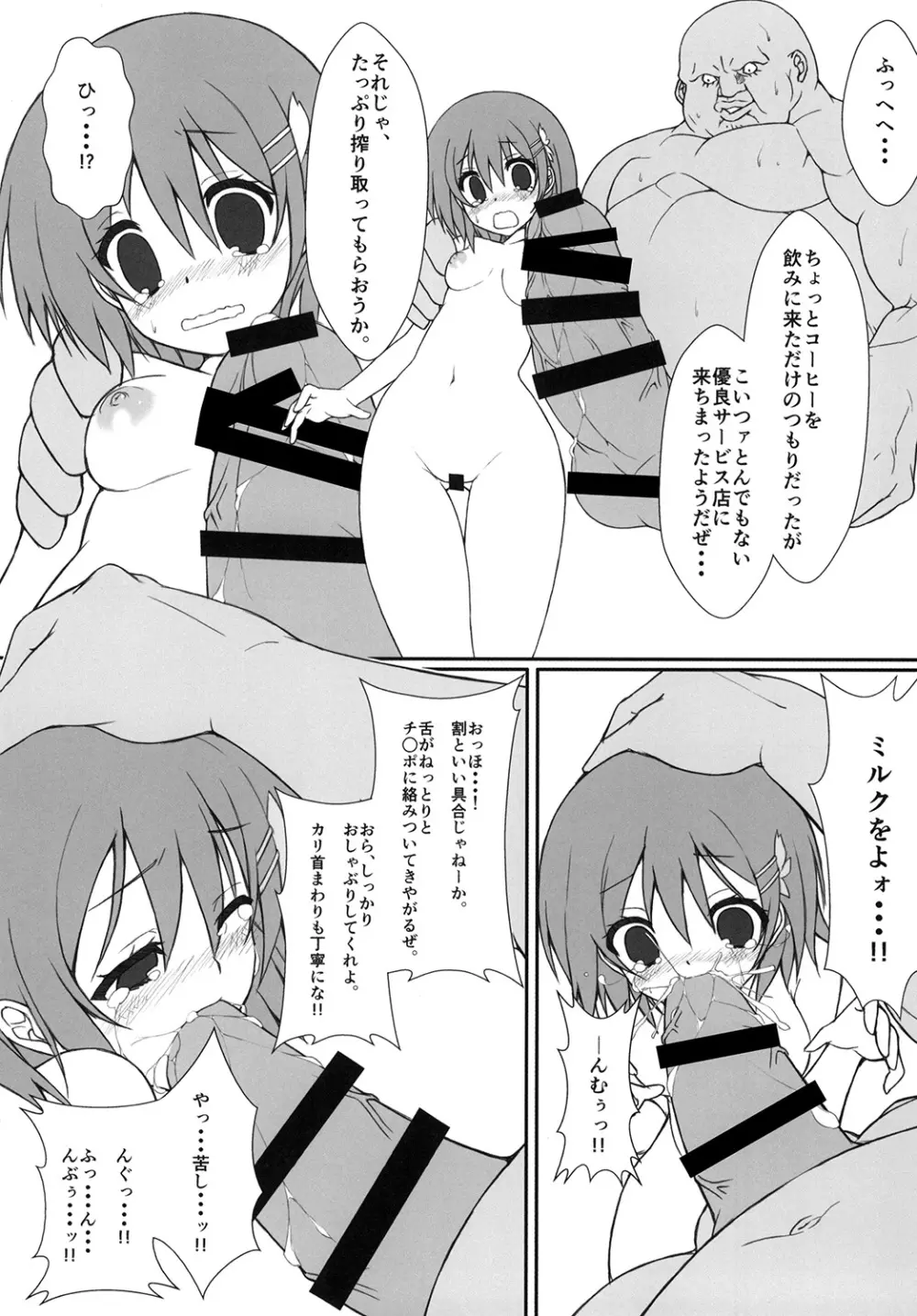 兎狩 -ミルクとお搾り- - page10