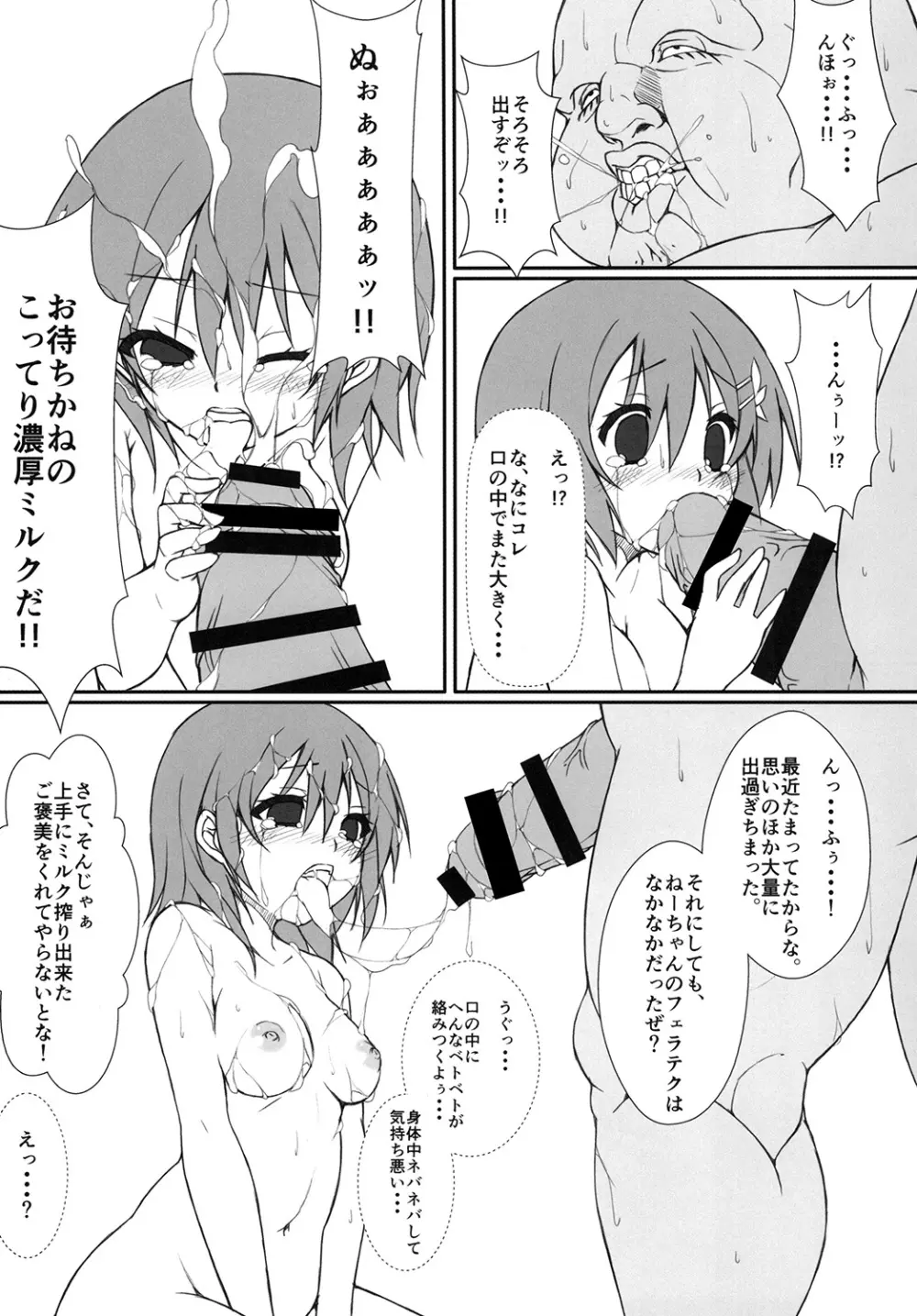 兎狩 -ミルクとお搾り- - page11