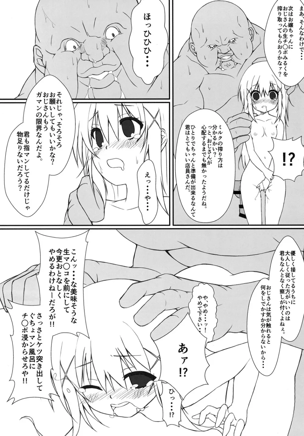 兎狩 -ミルクとお搾り- - page14