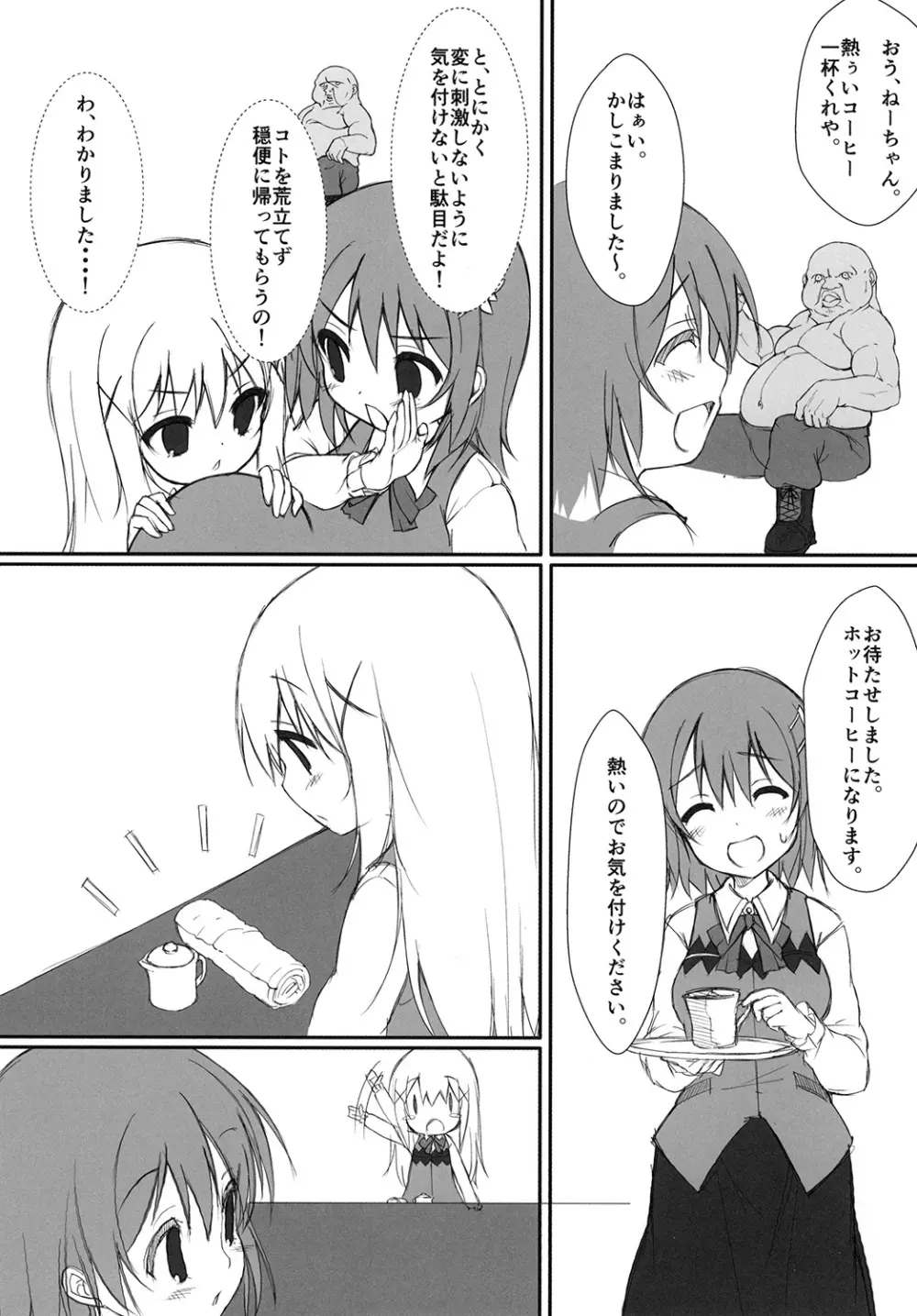 兎狩 -ミルクとお搾り- - page8
