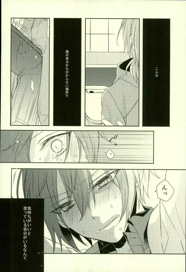 End an Interlude - page15