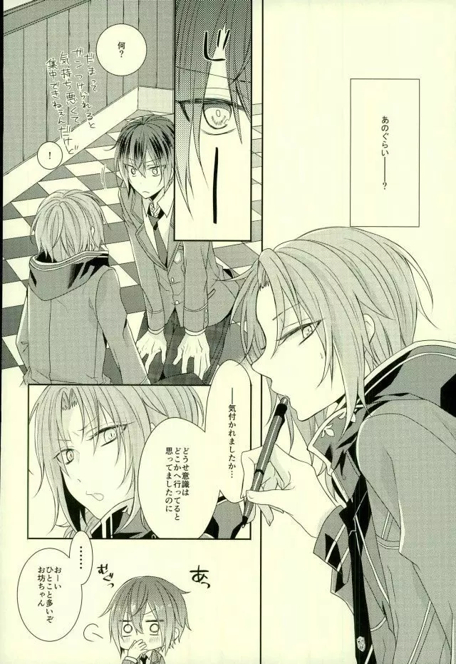 End an Interlude - page5