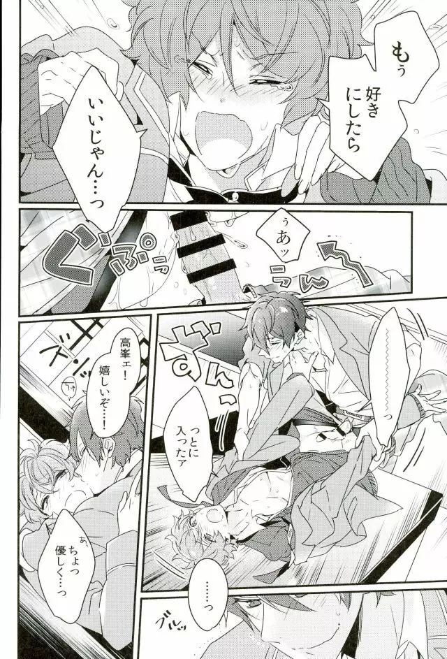 絶倫守沢が強引過ぎて鬱 - page15
