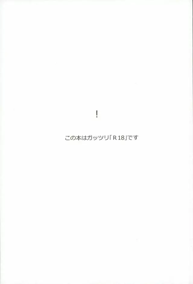 絶倫守沢が強引過ぎて鬱 - page2