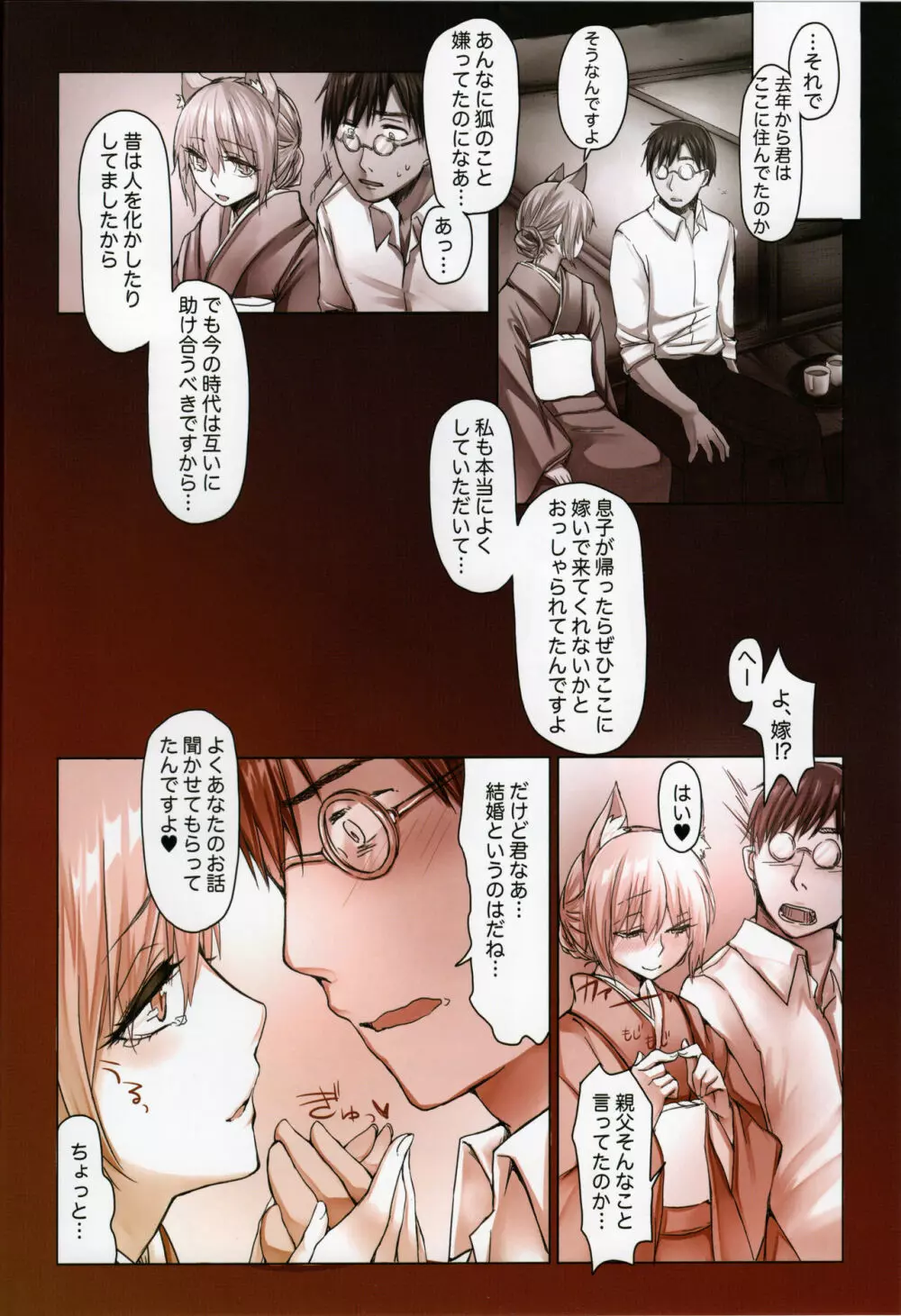 異類婚姻譚 - page3