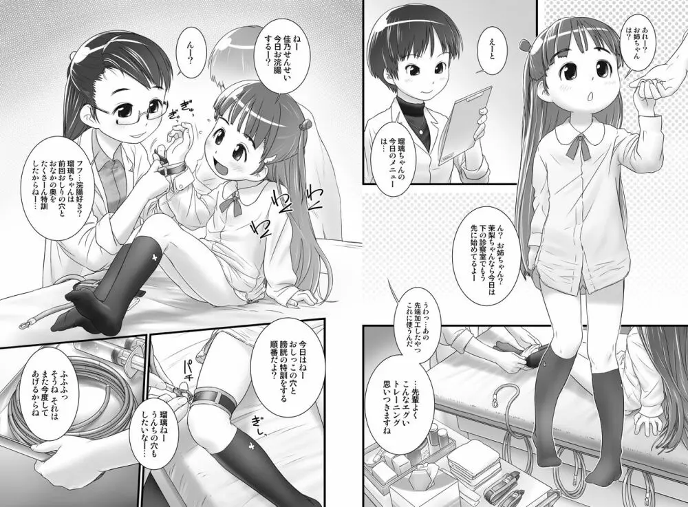 おしっ子先生 ZERO Prologue - page3