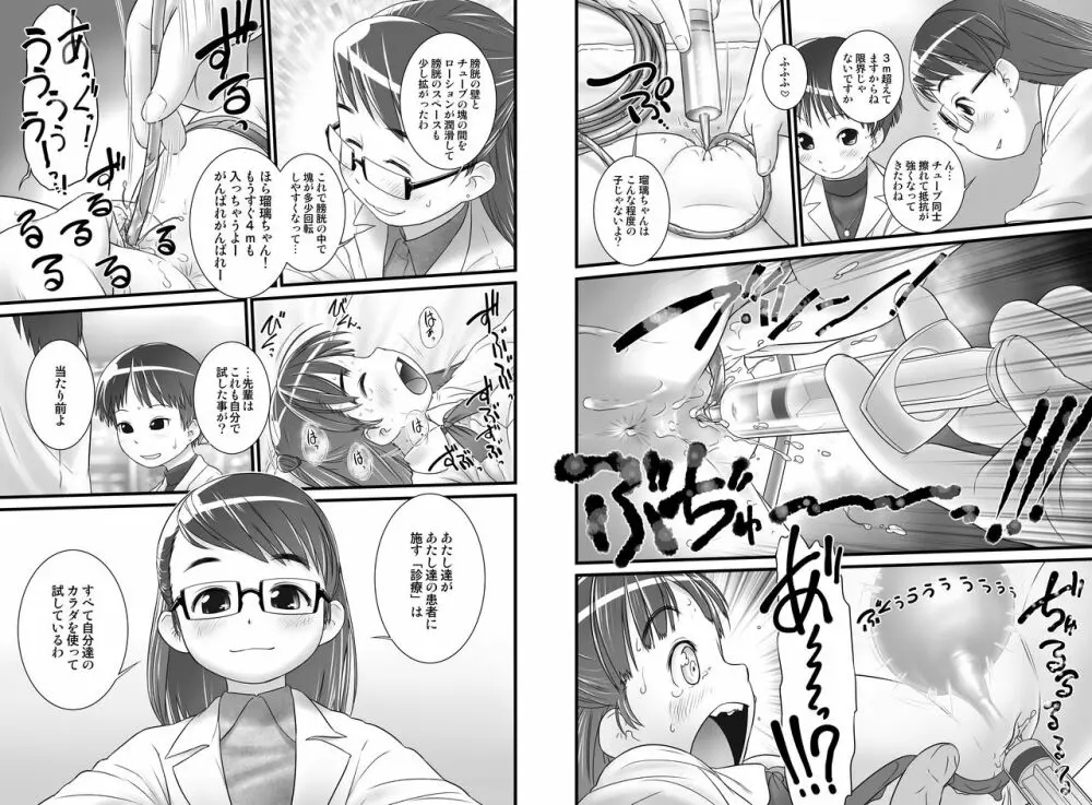 おしっ子先生 ZERO Prologue - page7