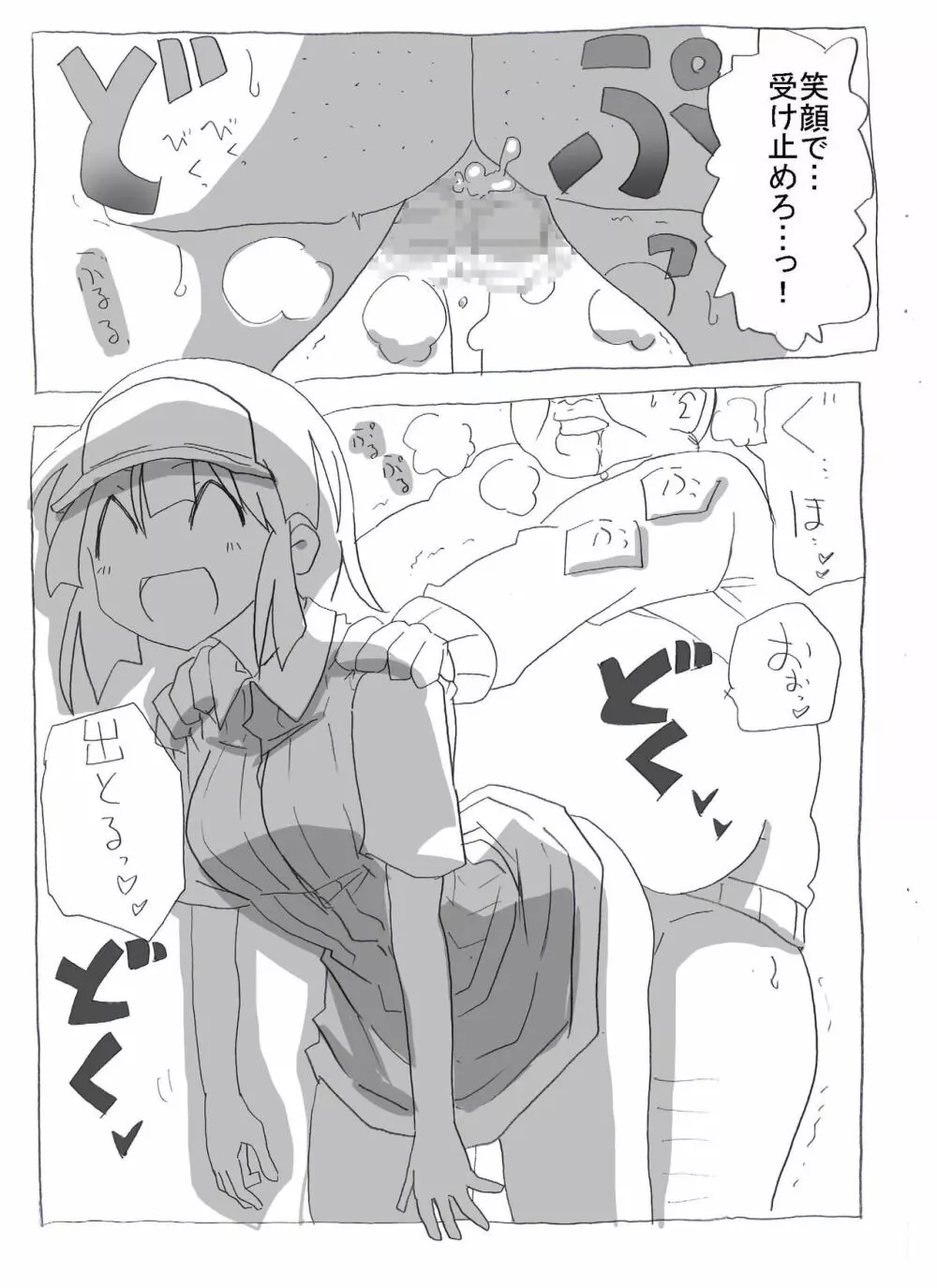 時間停止して孕ませ三昧 - page23