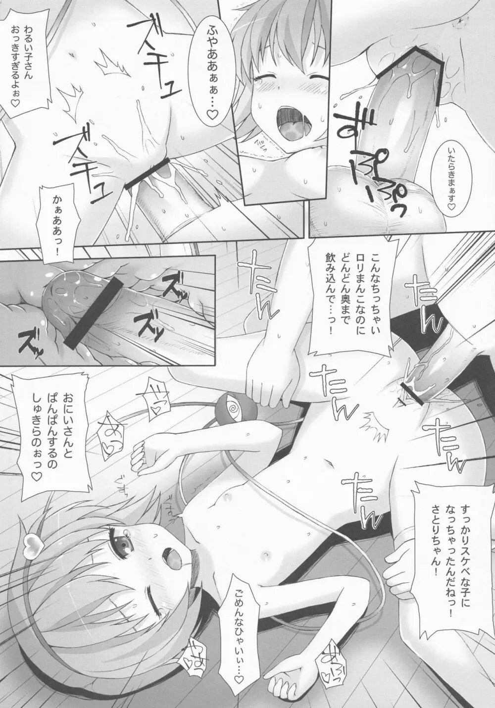 古明地姉妹のドキドキおちんぽレッスン - page11