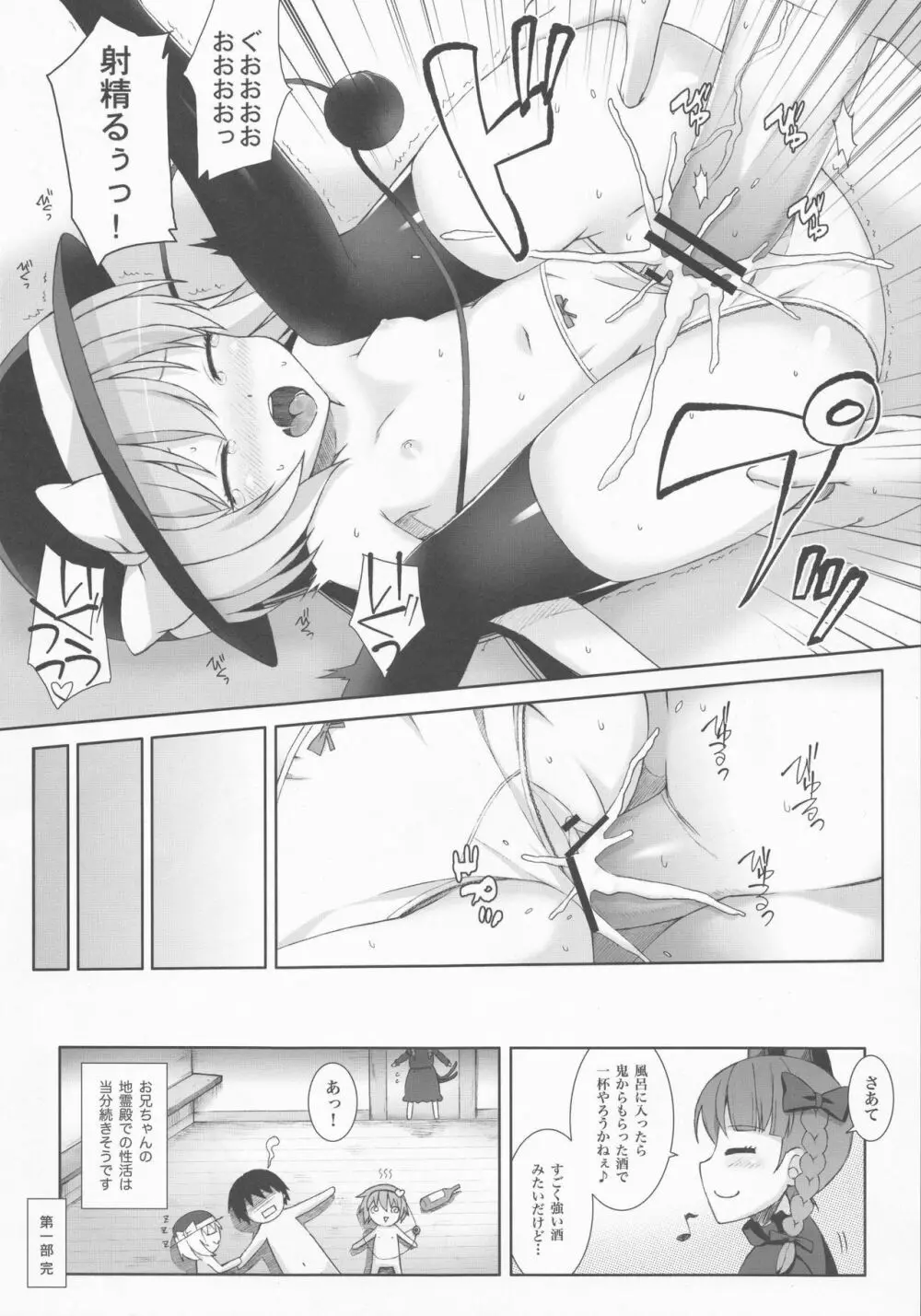古明地姉妹のドキドキおちんぽレッスン - page15