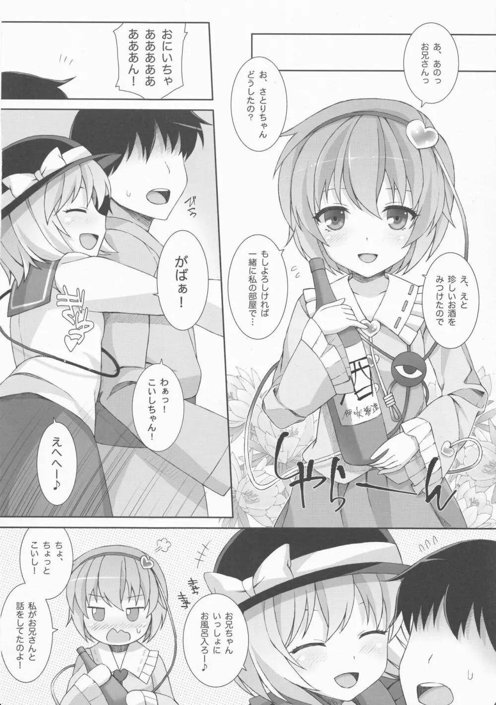 古明地姉妹のドキドキおちんぽレッスン - page5