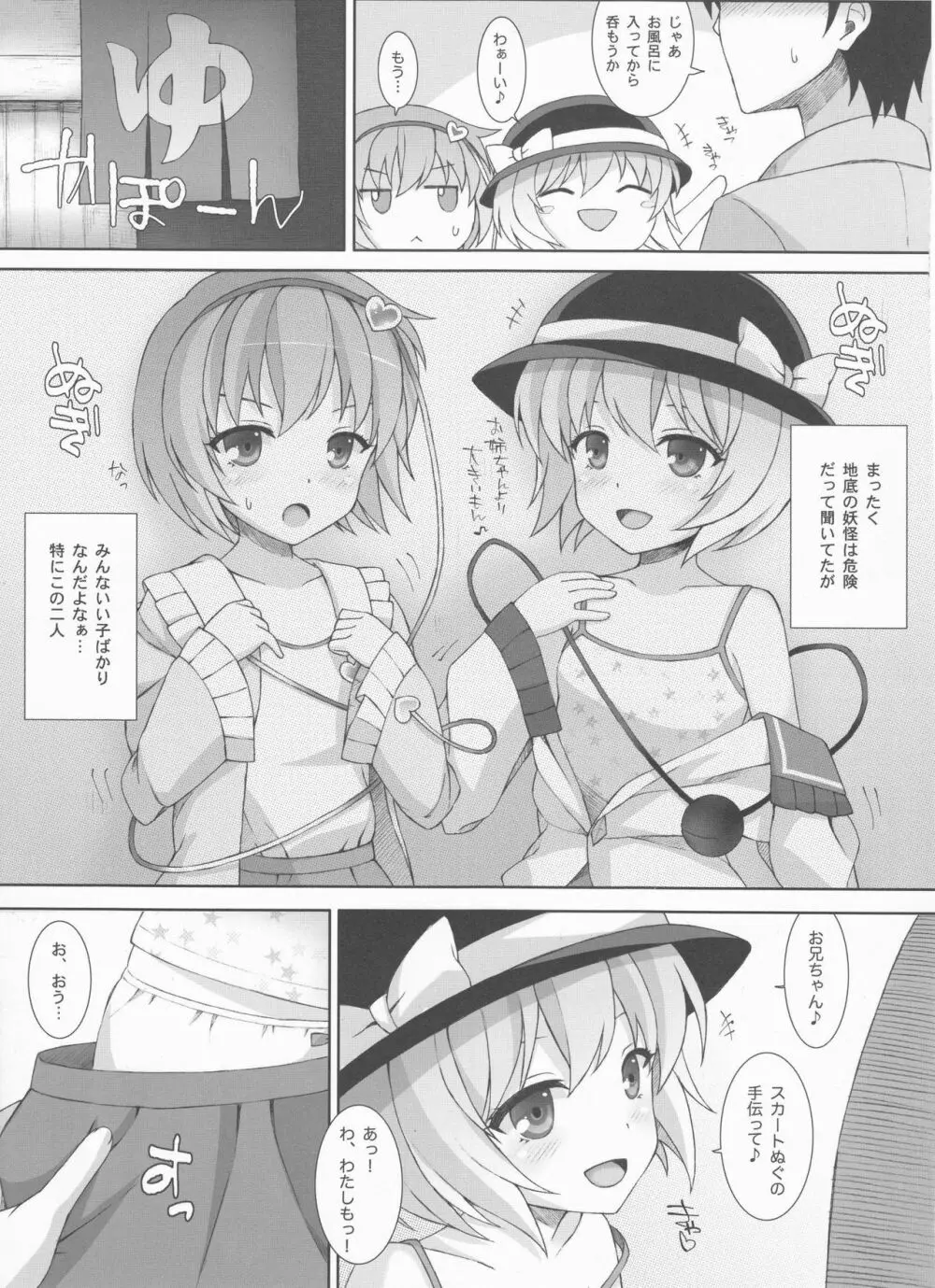 古明地姉妹のドキドキおちんぽレッスン - page6