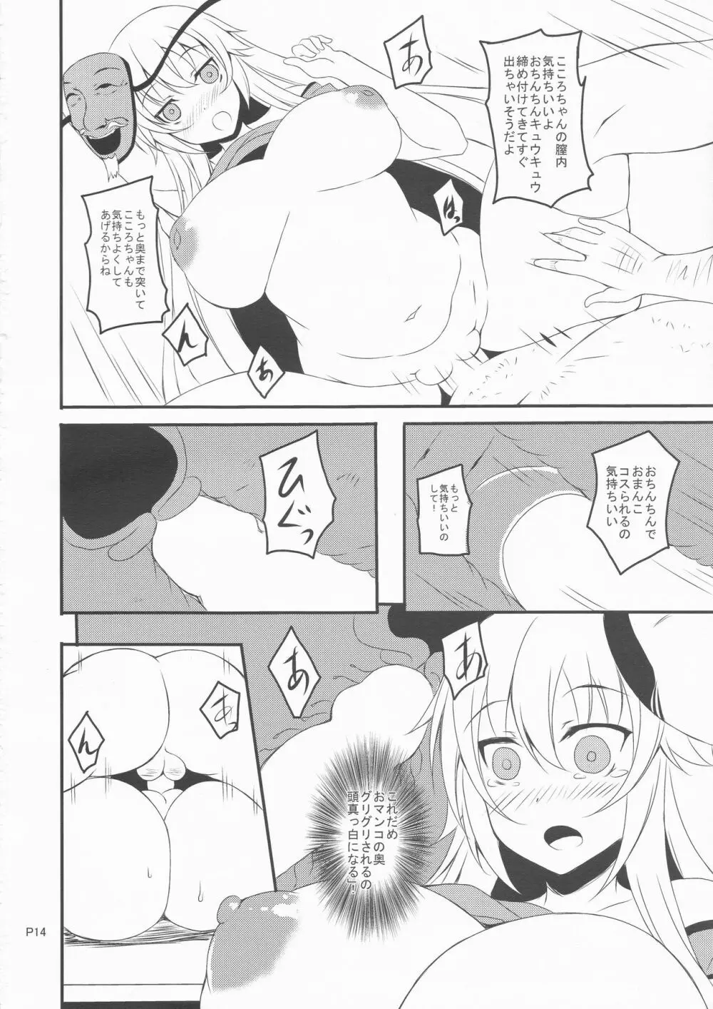 もちもちこころちゃん - page12