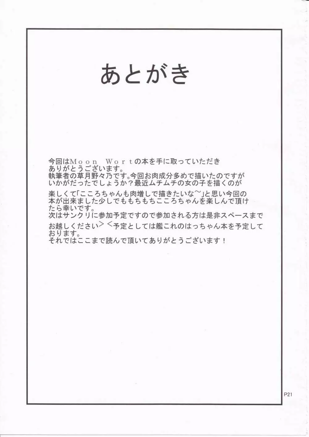 もちもちこころちゃん - page18