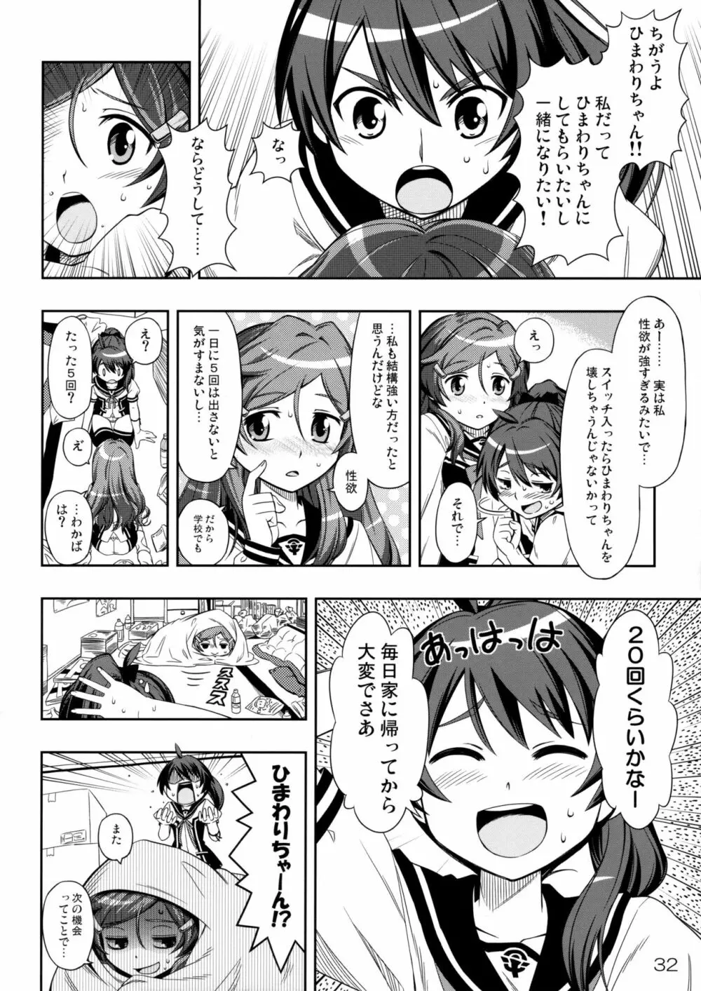 あかれい☆オペレーション - page31