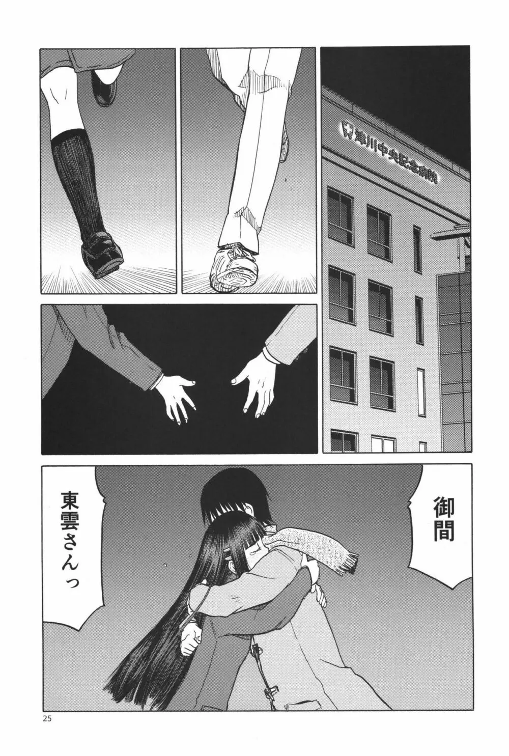 blue snow blue scene.19 - page24