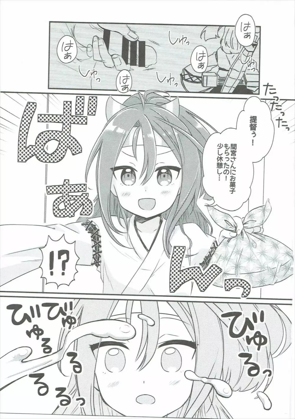 瑞鳳にかけたい!! - page2
