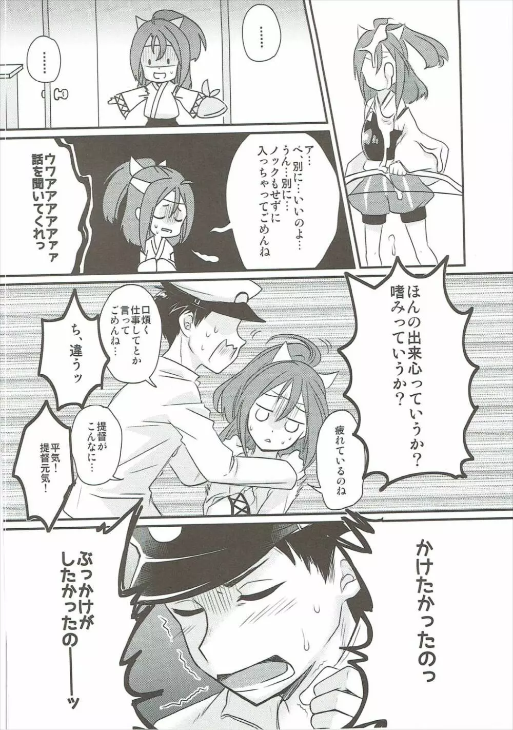 瑞鳳にかけたい!! - page3