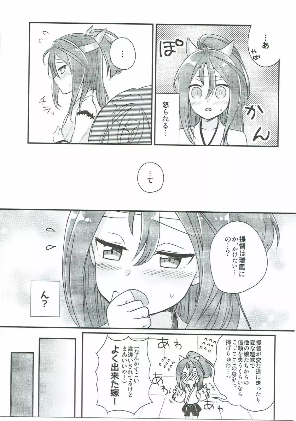 瑞鳳にかけたい!! - page4