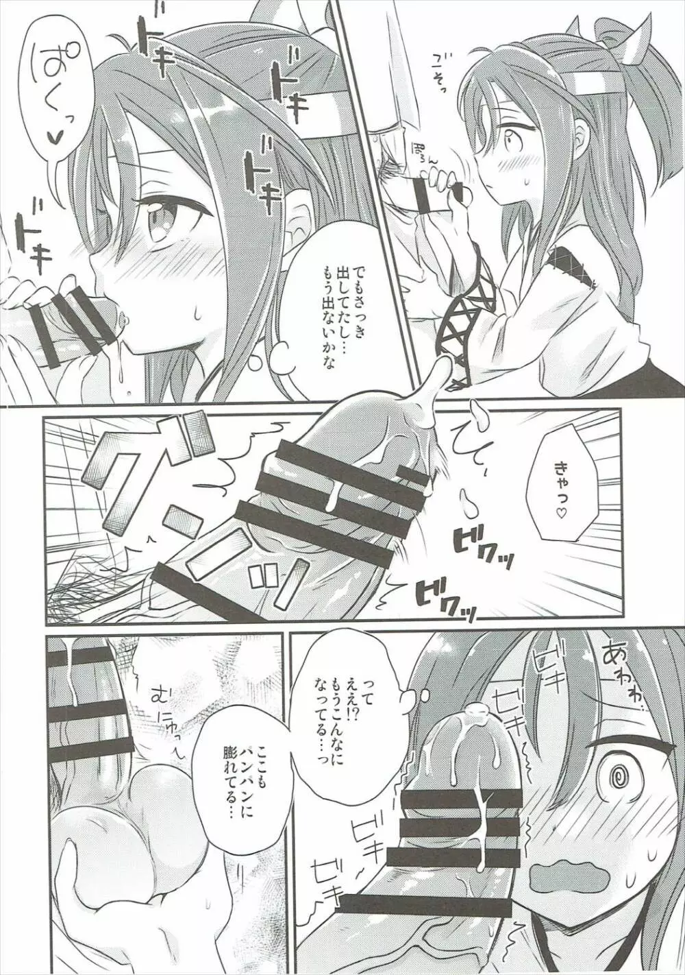 瑞鳳にかけたい!! - page5