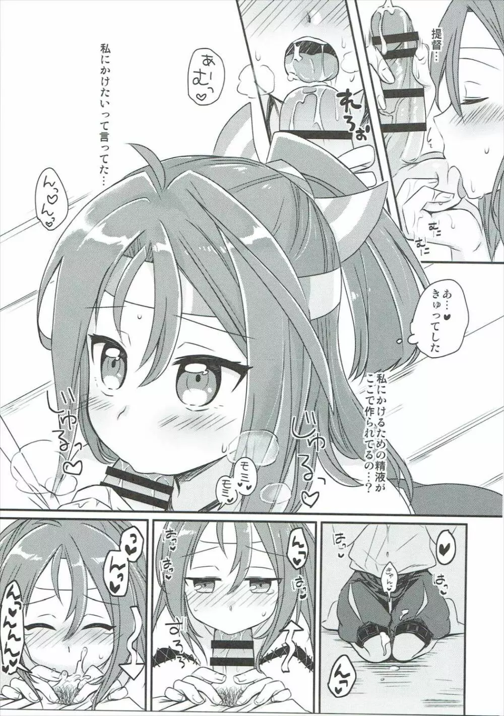 瑞鳳にかけたい!! - page6