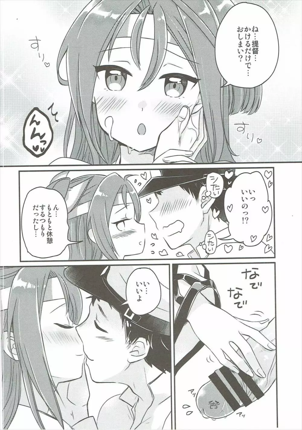 瑞鳳にかけたい!! - page9