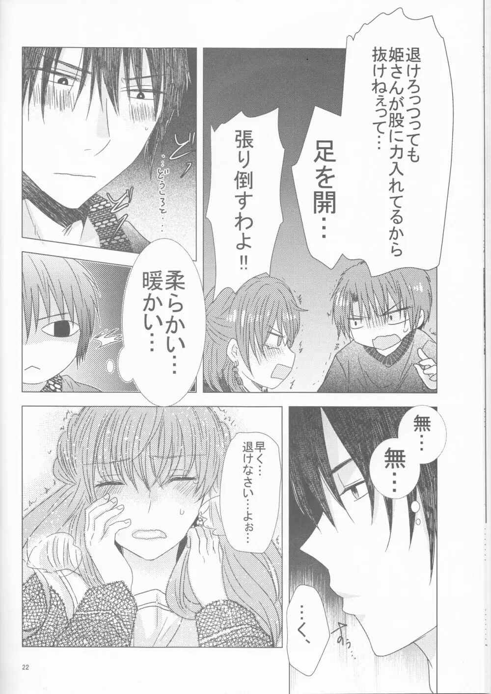 教えて STUDY - page22